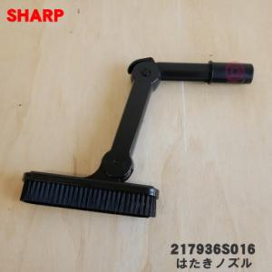 SHARP（シャープ） 2179351136 掃除機 用の 吸込口 ノズル 床ノズル
