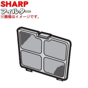 2203370003 シャープ プラズマクラスタースチーマー 用の フィルター ★ SHARP