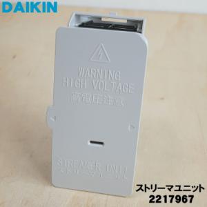 ダイキン 【在庫あり】ダイキン DAIKIN エアコン用ストリーマ ダイキン 【在庫あり】ダイキン DAIKIN エアコン用ストリーマ