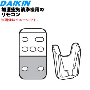 ダイキン（DAIKIN） 2290032 ARC481A1 空気清浄機 用の リモコン : で