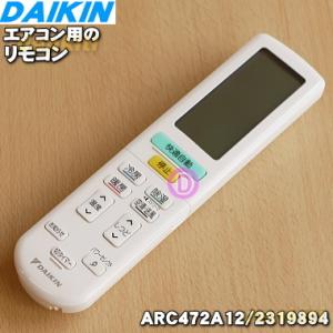 2319894 ARC472A12 ダイキン エアコン 用の リモコン ★ DAIKIN