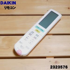 2559988 ARC472A41 ダイキン エアコン 用の リモコン ★ DAIKIN 旧品番 2323576｜denkiti