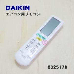 ダイキン DAIKIN エアコン用ワイヤレスリモコン 2559980 ダイキン DAIKIN エアコン用ワイヤレスリモコン 2559980