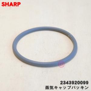 シャープ 2343920099