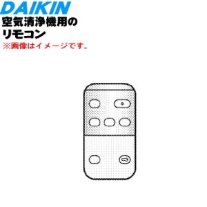 2380485 ARC481A8 ダイキン 空気清浄機 用の リモコン ★ DAIKIN