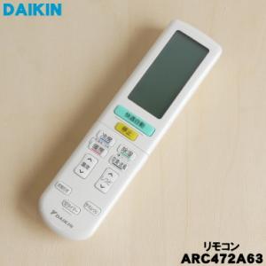 2388016/ARC472A63 ダイキン エアコン 用の リモコン ★ DAIKIN｜denkiti