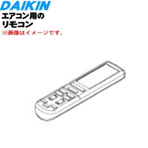 2491006 ARC472A85 ダイキン エアコン 用の リモコン ★ DAIKIN｜denkiti