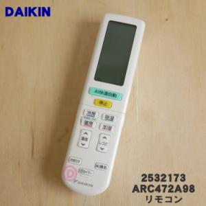 2532173 ARC472A98 ダイキン エアコン 用の リモコン ★ DAIKIN