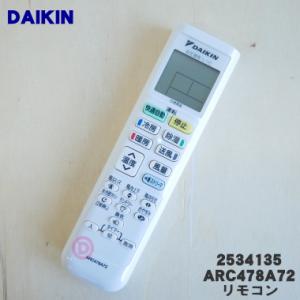 ダイキン（DAIKIN） 2547236 ARC476A64 エアコン 用の リモコン