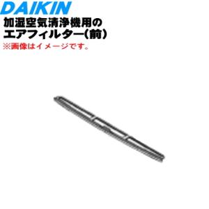 ダイキン（DAIKIN） 2334521 加湿空気清浄機 用の 水タンク組立