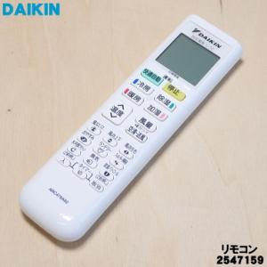 2547159 ARC478A92 ダイキン エアコン 用の リモコン ★ DAIKIN