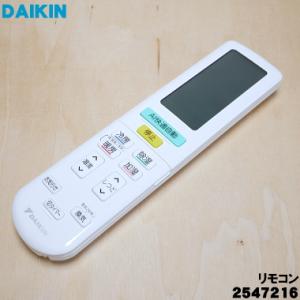 2547216 ARC472A116 ダイキン エアコン 用の リモコン ★ DAIKIN｜denkiti