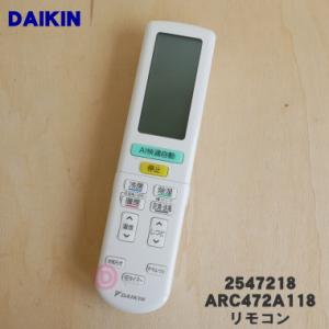 ダイキン（DAIKIN） 2559875 ARC472A70 エアコン 用の リモコン