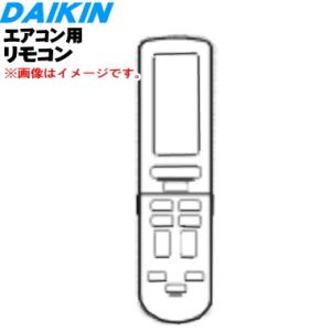ダイキン（DAIKIN） 1852071 ARC454A1 エアコン 用の リモコン ☆ : で