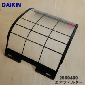 2550409 ダイキン エアコン 用の エアフィルター ★ DAIKIN｜でん吉Yahoo!店