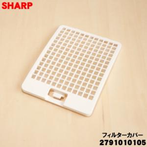 2791010105 シャープ 加湿器 用の  エアフィルター (フィルターカバー)★1個 SHAR...