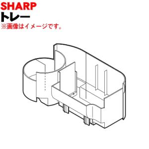 2791010156 シャープ 加湿機 用の トレー ★１個 SHARP ※ホワイト(W)色用です。...