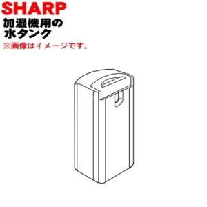 SHARP（シャープ） 2024210034 除湿機 用の タンク ☆ ※取っ手は付属し