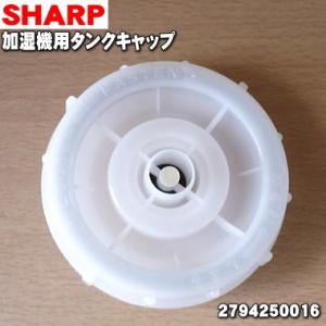 純正品・新品】 【シャープ】 【純正品】 SHARP 加湿セラミックファン