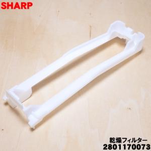 2801170073 シャープ 加湿空気清浄機 用の 加湿トレイカバー トレーフタ ★ SHARP