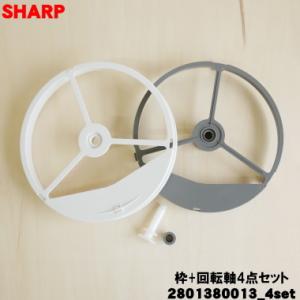 2801380013+17+2802900003+4 シャープ 加湿空気清浄機 用の 加湿フィルター...