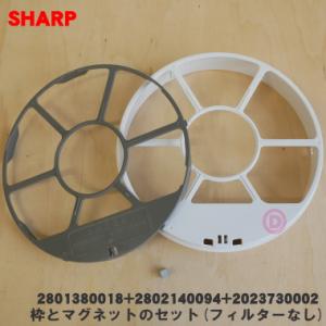 2801380018+2802140094+2023730002 シャープ 加湿空気清浄機 用の 加...