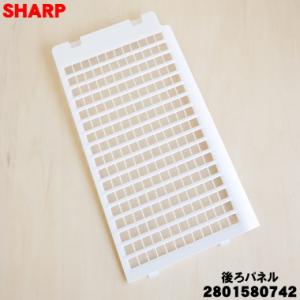 2801580742 シャープ 加湿空気清浄機 用の 後ろパネル ★ SHARP ※ホワイト(W)色...