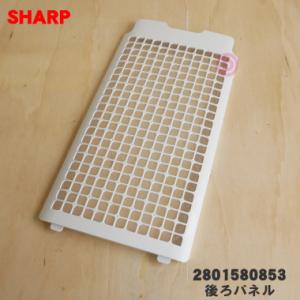 2801580853 シャープ 加湿空気清浄機 用の 後ろパネル ★ SHARP ※ホワイト(W)色...