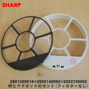 SHARP（シャープ） 2801380018 + 2802140092 加湿空気清浄機 用の 加湿