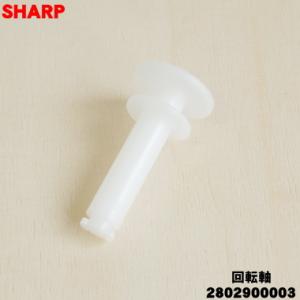 【在庫あり!】 2802900003 シャープ ...の商品画像