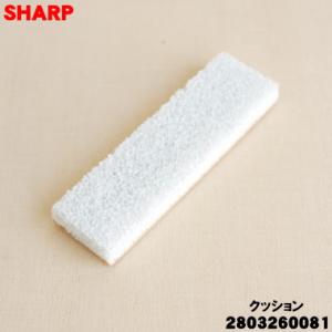 SHARP（シャープ） 2801380018 加湿空気清浄機 用の 加湿フィルター枠