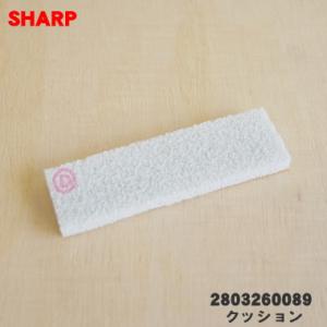 ★即納★ 2803260089 シャープ 加湿空気清浄機 用の トレイ仕切り についている クッショ...