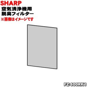 FZ-600RK1 2803370164 シャープ 空気清浄機 用の 脱臭フィルターＡ ★ SHAR...