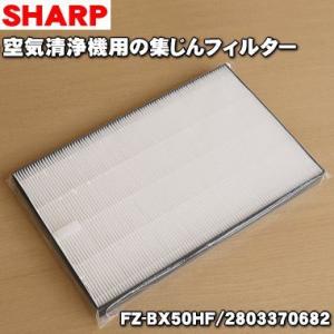 SHARP（シャープ） 2801380021 + 2802140126 加湿空気清浄機 用の 加湿