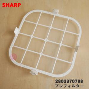 SHARP（シャープ） 2523370082 セラミックファンヒーター 用の エア