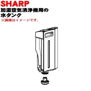 2804210032 シャープ 加湿空気清浄機 用の 水タンク組 ★ SHARP ※レッド(R)色用です。｜denkiti