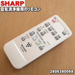 SHARP（シャープ） 2806380068 空気清浄機 用の リモコン ☆ : でん吉