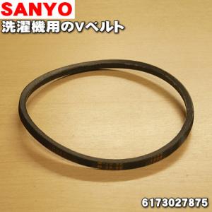 3012991329900 アクア・ハイアール・サンヨー洗濯機 用の Vベルト ★ SANYO