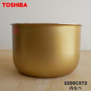 東芝 炊飯器 内釜 5.5合炊き 320WW315 東芝 炊飯器 用の 内なべ
