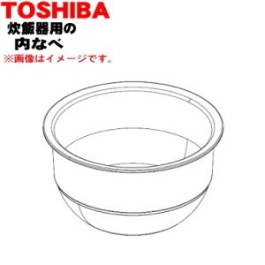 TOSHIBA（東芝） 320WW301 炊飯器 用の 内なべ（別名内釜・カマ・内