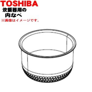 TOSHIBA（東芝） 320WW315 炊飯器 用の 内なべ（別名内釜・カマ・内