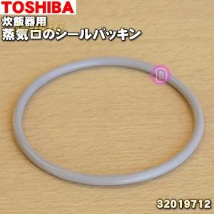 32019712 東芝 炊飯器 用の 蒸気口シールパッキン ★ TOSHIBA