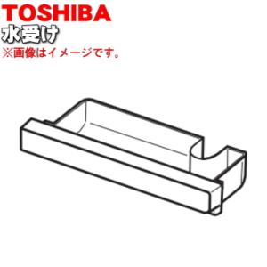 325GP034 東芝 オーブンレンジ 用の 水受け ★ TOSHIBA ※ホワイト色用です。｜denkiti