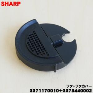 3371170010 + 3373440002 シャープ お茶プレッソ お茶メーカー 用の お茶容器...