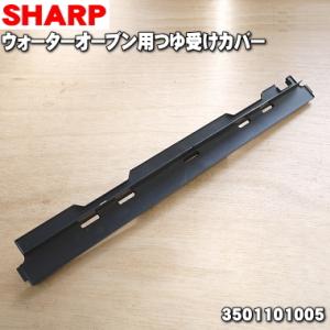 シャープ 3501101005