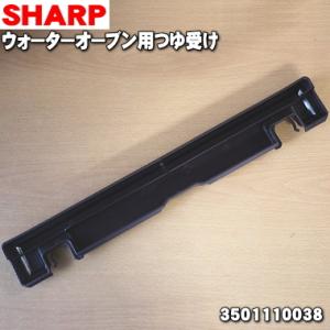 シャープ 3501110038