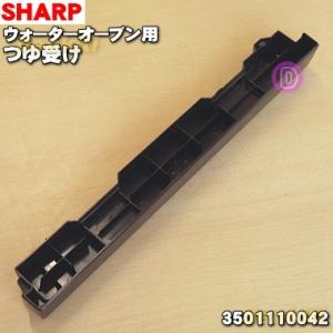 シャープ 3501110042