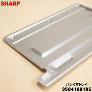 TOSHIBA（東芝） 325GP015 オーブンレンジ 用の 角皿 ☆1枚 : でん吉
