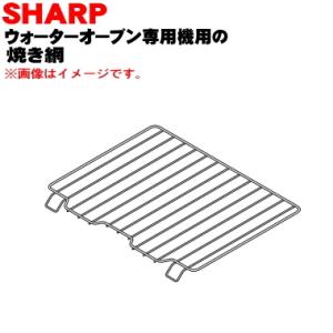 SHARP（シャープ） 3509450063 ウォーターオーブン ヘルシオ 用の 調理