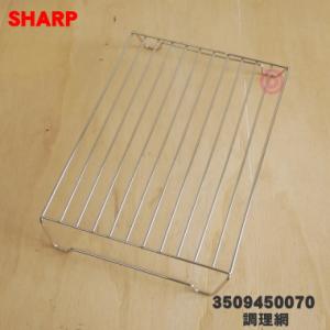 SHARP（シャープ） 3509450069 ウォーターオーブン ヘルシオ 用の 調理